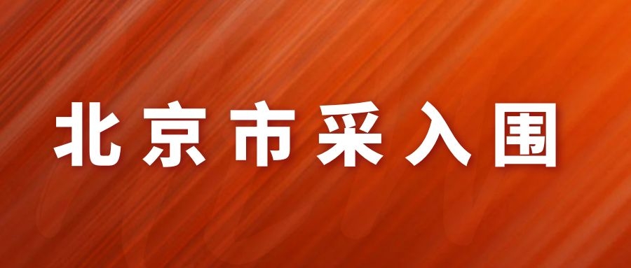 網(wǎng)瑞達(dá)產(chǎn)品，北京市政府認(rèn)可的產(chǎn)品！